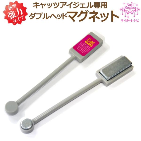 強力マグネット磁石　ダブルヘッド型　キャッツアイジェル専用　厚さ5ｍｍの強力磁石　メール便OK