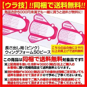 【同梱で送料無料】長さ出しウイングフォーム（ピンク50枚）ジェルネイル用｜megnet