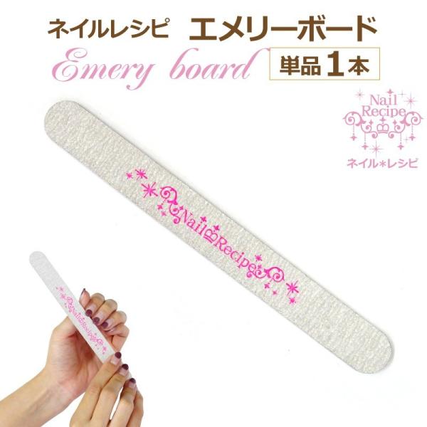 【新発売】エメリーボード【単品1本】自爪の長さや形を綺麗に整えます。