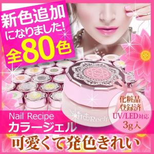 ジェルネイル 全55色まとめてお買得 お花のように可愛い カラージェル