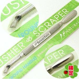 ジェルネイル ＮＦキューティクルプッシャー【検定用品】