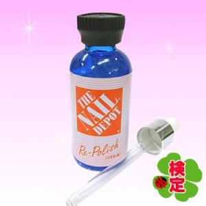 リポリッシュ（50ml）マニキュアうすめ液 検定用品