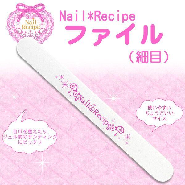 ジェルネイル 細目ファイル