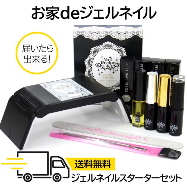 ジェルネイル キット スターターセット 手軽で簡単  やりかた動画付き  ジェルネイルセット  送料...