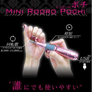 【Rooroシリーズ】ミニローロポチ【研磨のヤナセ正規品】｜megnet