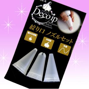 デコ用絞り口ノズル（デコイップ専用）