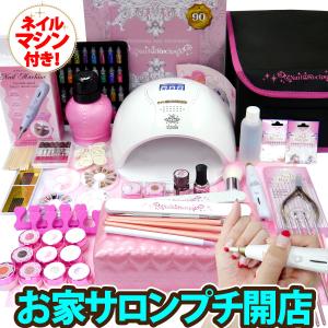 【お家サロン開業】 ジェルネイル キット  スターターセット プロ用90W美肌ライト セット 305点激盛オフ用マシーン付  カラー10色付 送料無料｜ネイルレシピ Yahoo!店