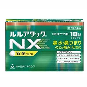 ルルアタックNX 18錠 2 類医薬品 第