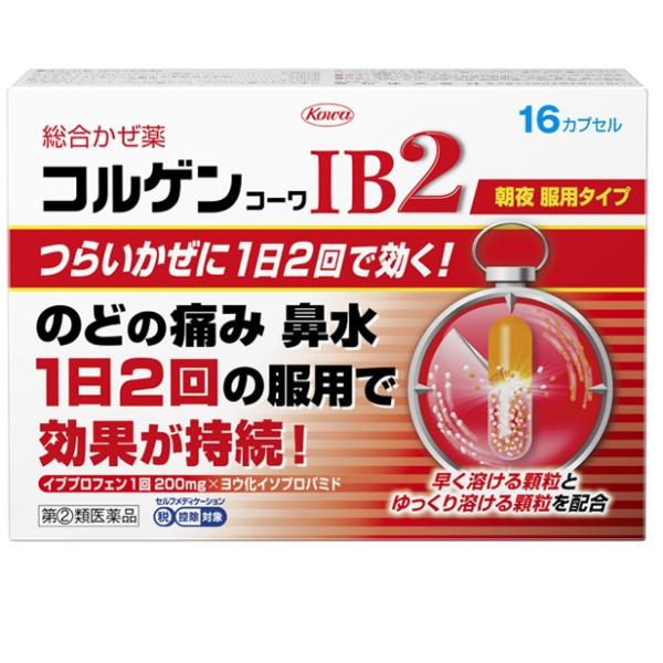 コルゲンコーワIB2 16カプセル 1個 興和（コーワ） 【第(2)類医薬品】