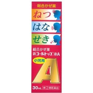 小児用 新コールトップ液A 30ml 【第（2）類医薬品】