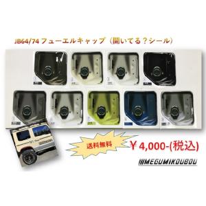ジムニー リアバンパープロテクター シマ板 【JB64専用】 シール