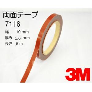 7116両面テープ５ｍ巻　幅10ｍｍ　3Mスリーエム
