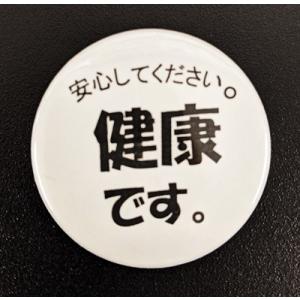 花粉症・喘息・健康・鼻炎アピール缶バッチの詳細画像4
