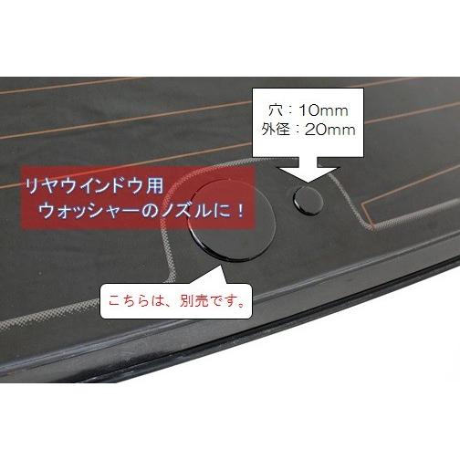 選べるカラー【10mm外径20mm】リヤウインドウ用ウォッシャーホールカバー　日産スカイライン、シル...