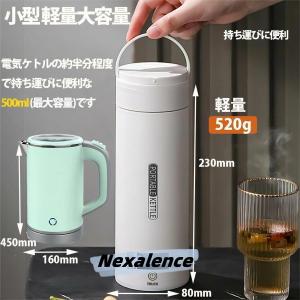 ポータブル電気ケトル 電気水筒 電気ケトル 電気ポット 500ml 小型 ミニ 電気ボトル ボトル 魔法瓶ポット ポータブルケトル ワンプッシュ オープン