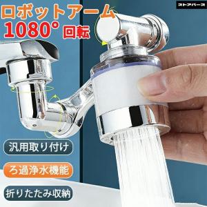 浄水器 蛇口 1080度回転 回転式蛇口 カートリッジ4個付き キッチン シャワーヘッド どんな に も 合う 水道水 蛇口直結型浄水器 蛇口につける 蛇口浄水器