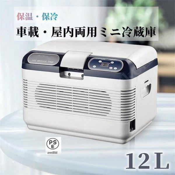 車載 冷温庫 温冷庫 12L 電子保冷保温ボックス ポータブル 小型冷蔵庫 保冷庫 保温庫 アウトド...