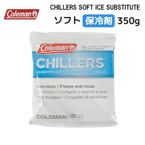 在庫あり・即納！ コールマン クーラーボックス ソフト保冷剤 350g COLEMAN CHILLERS SOFT ICE SUBSTITUTE-LARGEキャンプ アウトドア アイス アイシング