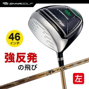 レフティ ドライバー ダイナミクス 46インチ ルール適合 プレミア飛匠・極シャフト仕様 左利き 左用 ダイナゴルフ