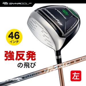 レフティ ドライバー ダイナミクス 46インチ ルール適合 プラチナ飛匠シャフト仕様 左利き 左用 ダイナゴルフ