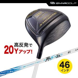 ドライバー ダイナミクス プレステージ 46インチ 高反発 ワークテック飛匠シャフト仕様 ダイナゴルフ