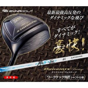 ドライバー ダイナミクス プレステージ 46イ...の詳細画像3