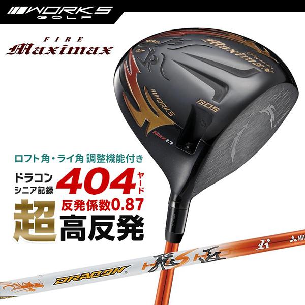 ドライバー ファイアーマキシマックス ブラックプレミアMax1.7 ドラコン飛匠 スリーブ 付き シ...