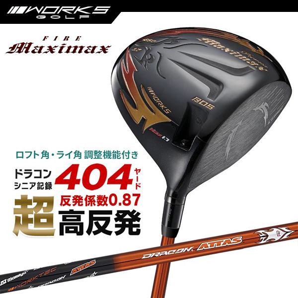 ドライバー 超高反発 ファイアーマキシマックス ブラックプレミアMax1.7 ドラコンATTAS ス...
