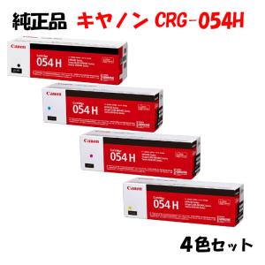 純正品 4色セット キャノン トナーカートリッジ054 CANON CRG-054