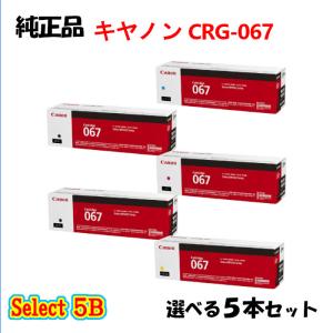 キヤノン（Canon） トナーカートリッジ067/CRG-067 カラー3色/シアン