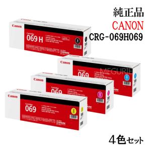 Canon 069H トナーカートリッジ 2個セット　新品 Satera Canon トナーカートリッジ 069 ブラック シアン マゼンタ