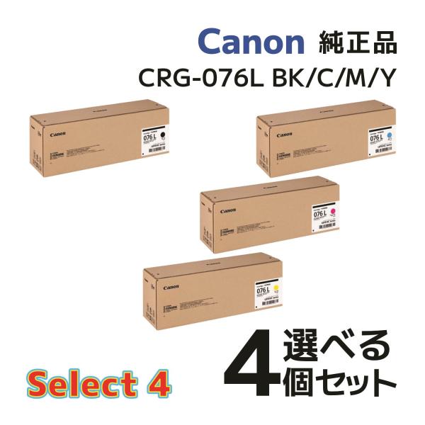 純正品 4個セット  キヤノン セレクト4 トナーカートリッジ CRG-076L BK/C/M/Y（...