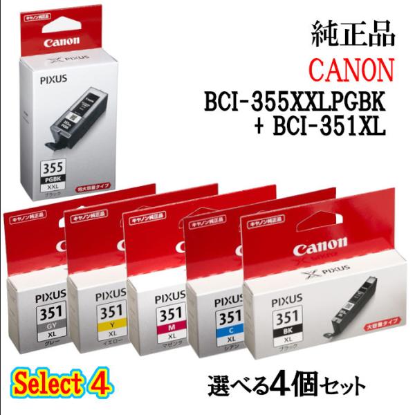 セレクト4 純正品 CANON キヤノン 大容量インクタンク BCI-355XXL 4個セット (特...