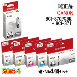 純正品セット CANON キヤノン FINEカートリッジ BC-365XL366セット BC