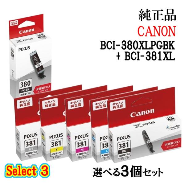 純正品 3個セット CANONキヤノン セレクト3大容量インクタンク 3個セット (大容量顔料ブラッ...