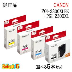 セレクト5 純正品 CANON キヤノン インクタンク PGI-2300XL 5個セット (ブラック 1個と選べるカラー 4個)