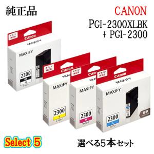 セレクト5 純正品 CANON キヤノン インクタンク PGI-2300XL2300 5個セット PGI-2300XL(ブラック) 1個と選べる PGI-2300(カラー) 4個