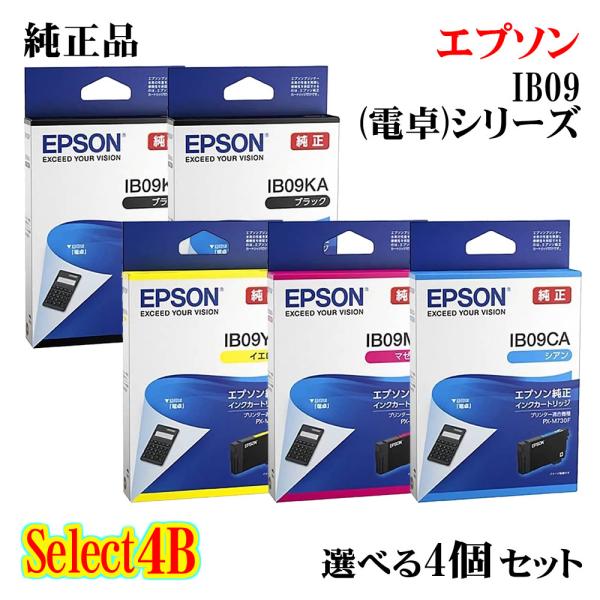 セレクト4B【 純正品 選べる4個セット】EPSON エプソン インクカートリッジ IB09A (電...