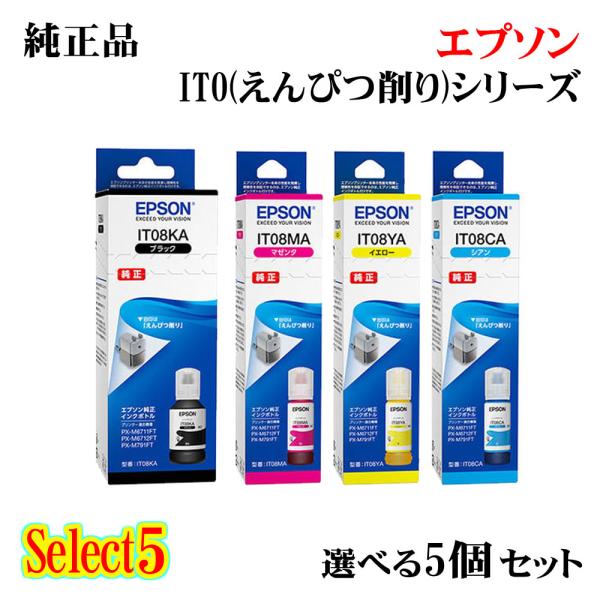 純正品 5個セット EPSONエプソン セレクト5インクボトル (えんぴつ削り) IT08A 5個セ...