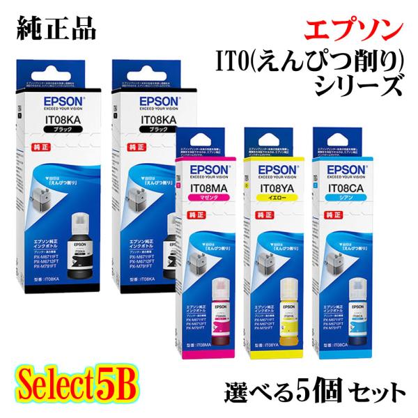 純正品 5個セット EPSONエプソン セレクト5Bインクボトル (えんぴつ削り) IT08A 5個...