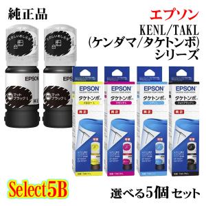 エプソン（EPSON） 【5色セット】エプソン 純正インクボトル KEN-MB-L
