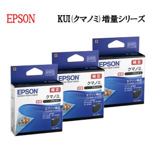 【 純正品 3個セット】EPSON エプソン 増量インクカートリッジ (クマノミ) KUI-BK-L ブラック 3個セット｜megurie
