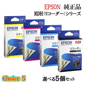 チョイス5【 純正品 5個セット】EPSON エプソン インクカートリッジ 選べる5個セット RDH(リコーダー)｜megurie