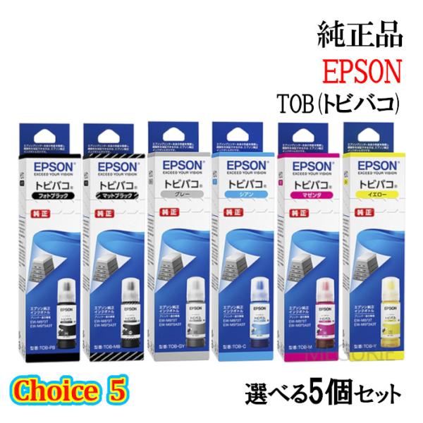 チョイス5【 純正品 5個セット】EPSON エプソン インクボトル (トビバコ) TOB 選べる5...