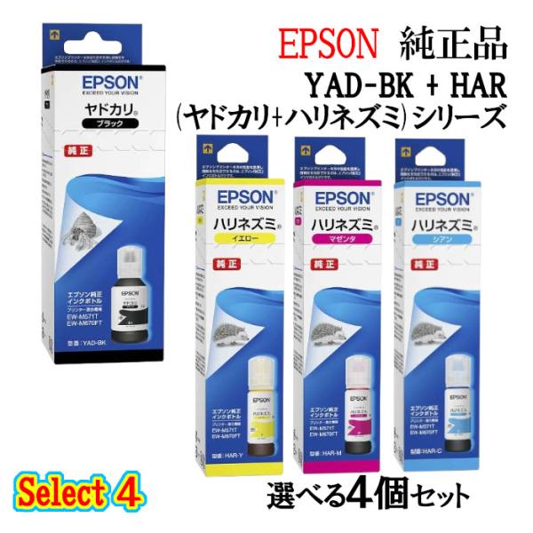純正品 4個セット EPSONエプソン セレクト4インクカートリッジ YADHAR 4個セット (ブ...