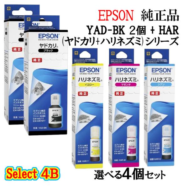 純正品 4個セット EPSONエプソン セレクト4Bインクカートリッジ YADHAR 4個セット (...