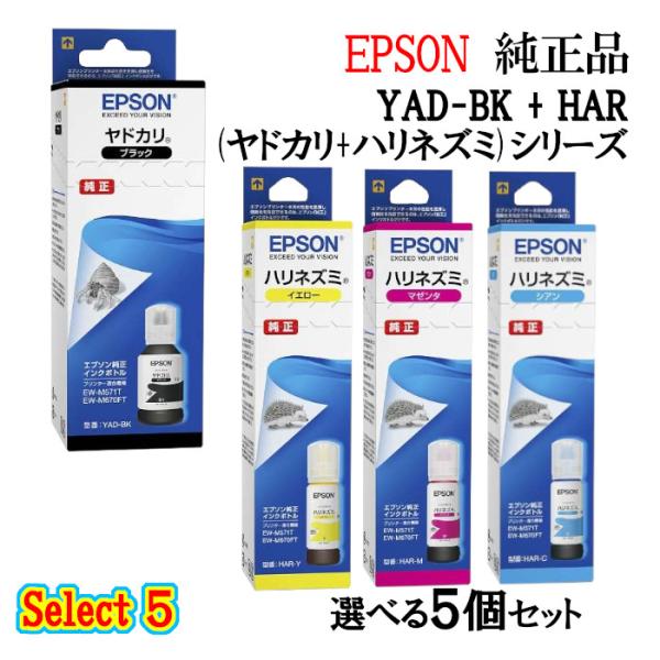 純正品 5個セット EPSONエプソン セレクト5インクカートリッジ YADHAR 5個セット (ブ...