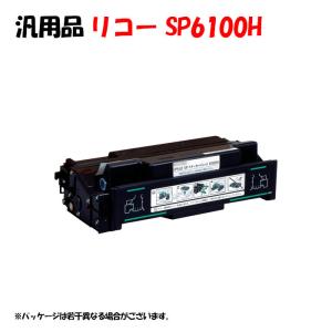 汎用品 SPトナーカートリッジ 6100H SP6100H｜megurie