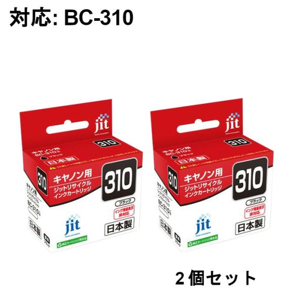 再生品2個セット ジットリサイクルインクカートリッジ JIT-C310BN (ブラック) 2個セット...