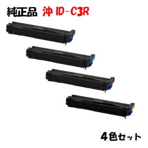 純正品 4色セット 沖 ID-C3R イメージドラムユニット 4色セット OKI ID-C3RK/Y/M/C